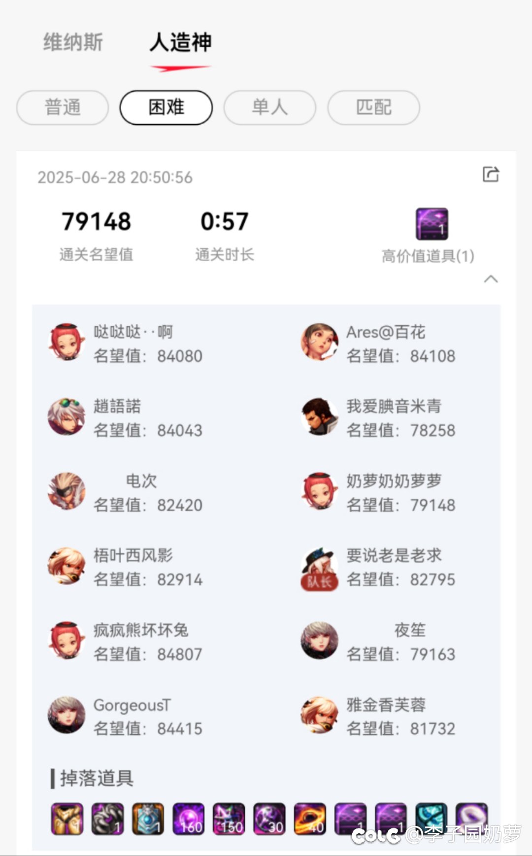 人造神困难通关57秒1