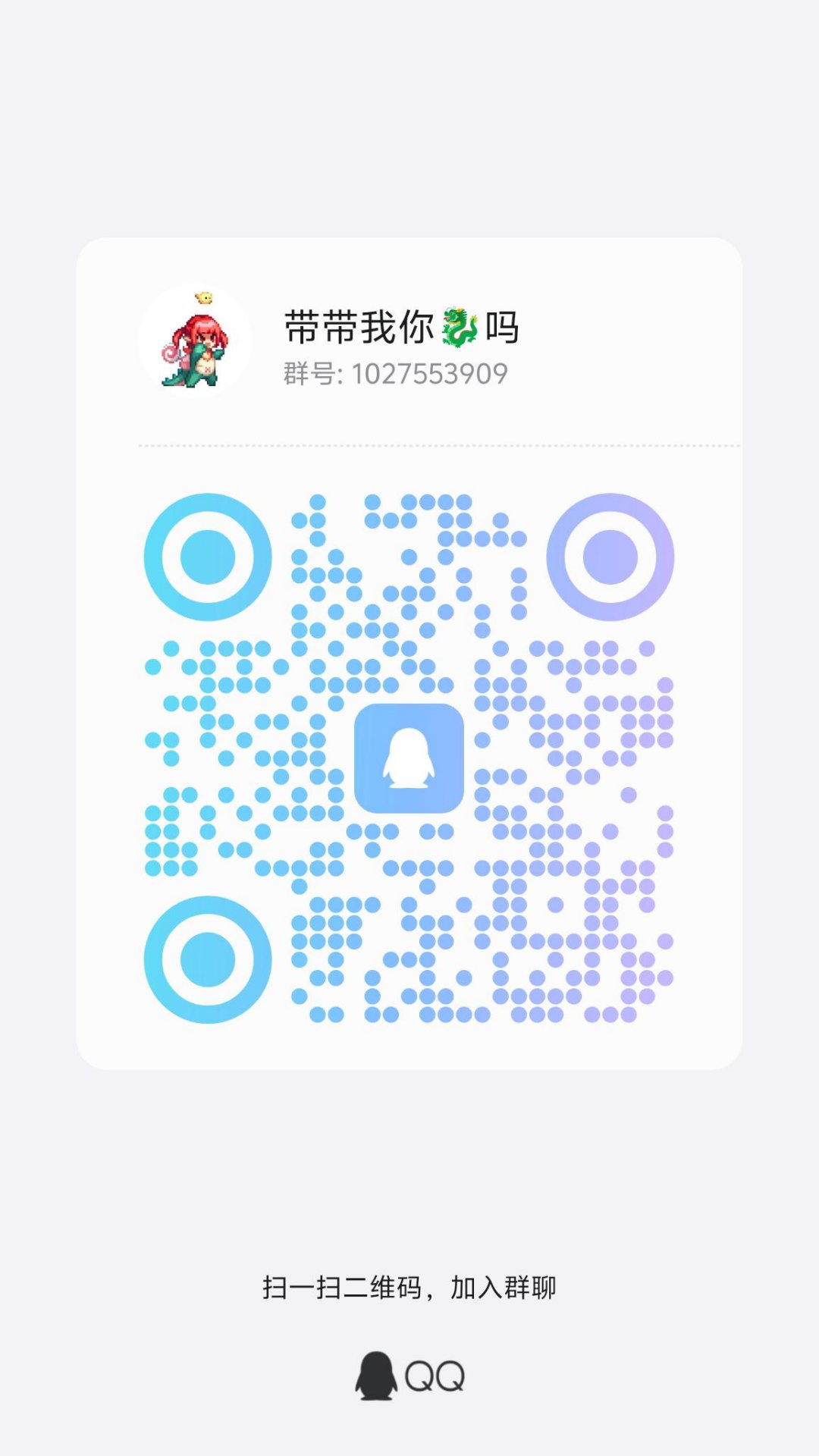 【跨六】自由开黑休闲交流群1