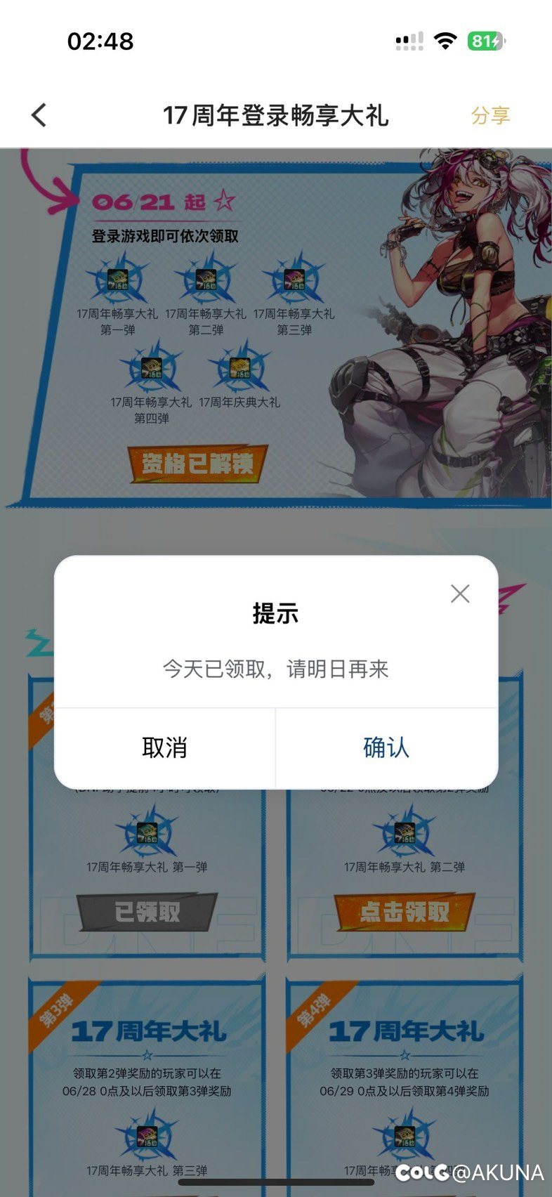 周年庆的奖励1