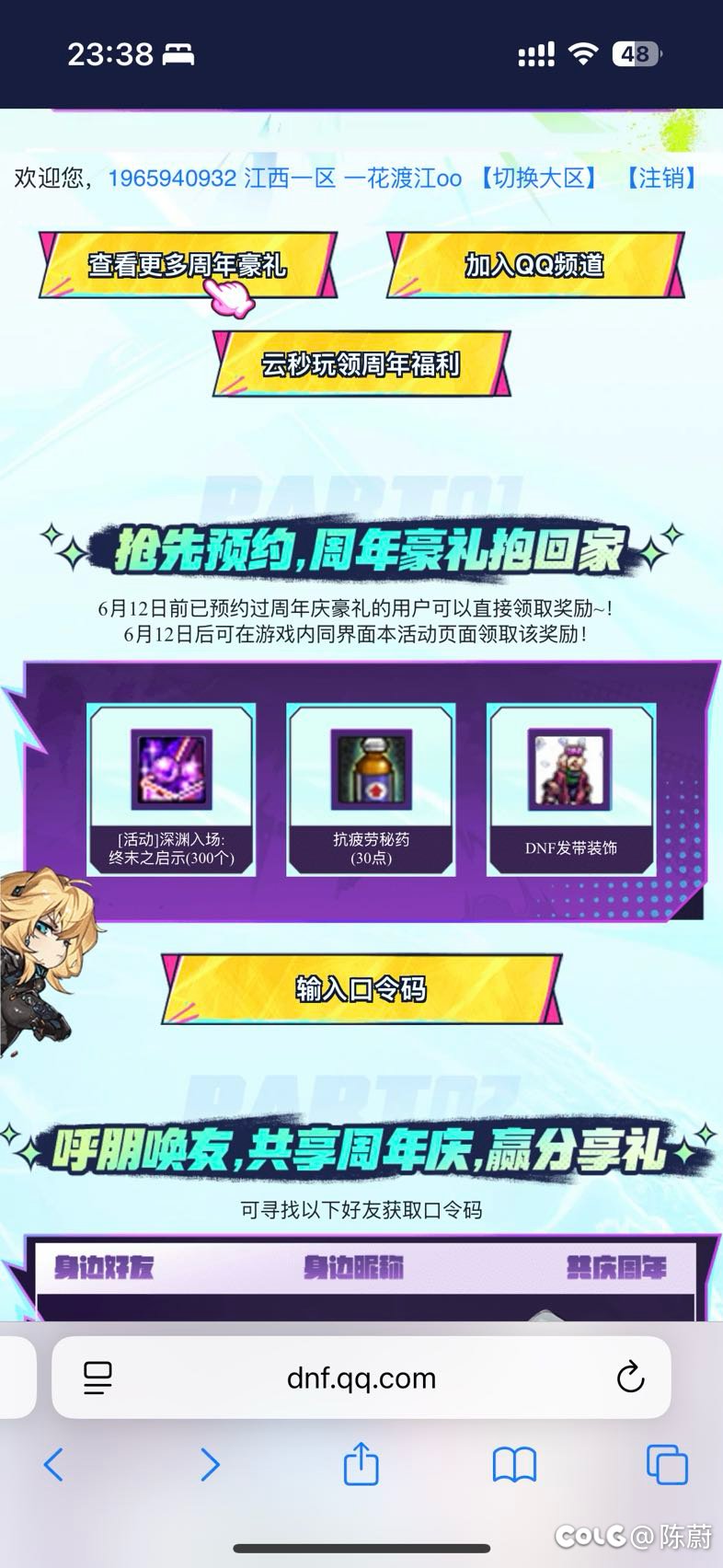求求来个大佬分享一下周年庆口令1