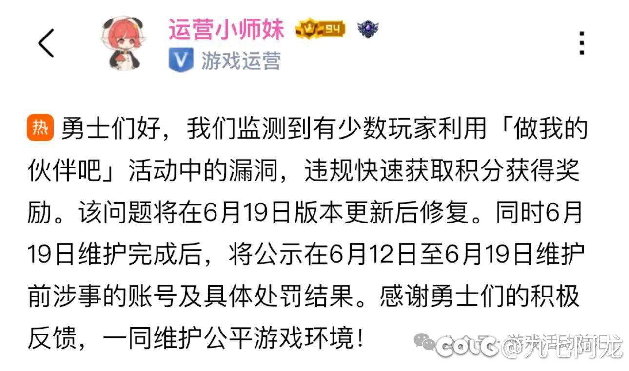 关于做我的伙伴组队回归玩家活动1