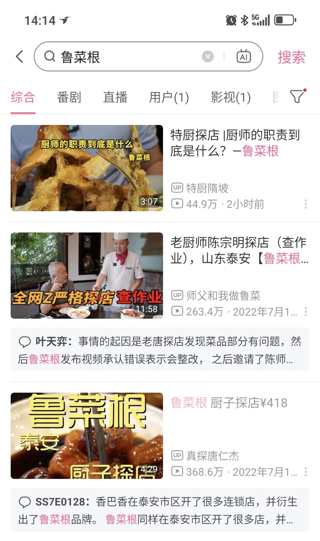 鲁菜根这家店真是扶不起的阿斗1
