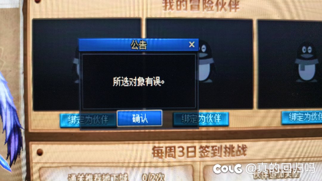 这个怎么绑定不了好友1