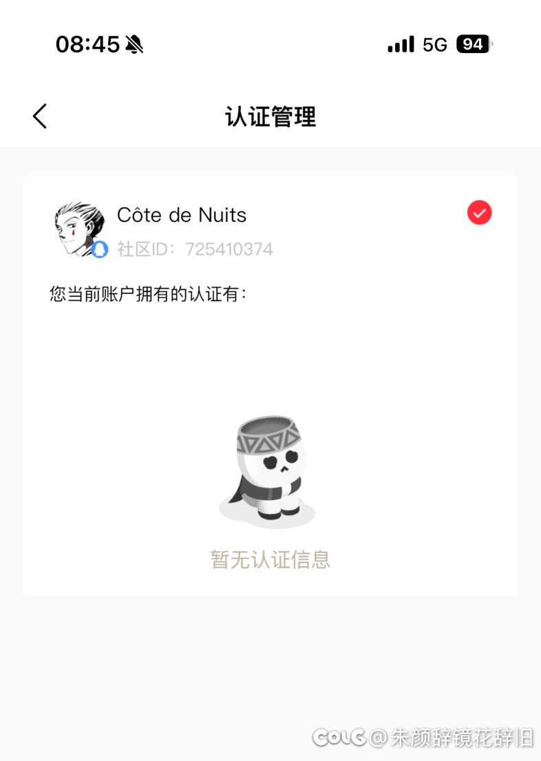 助手新的app地区认证问题2