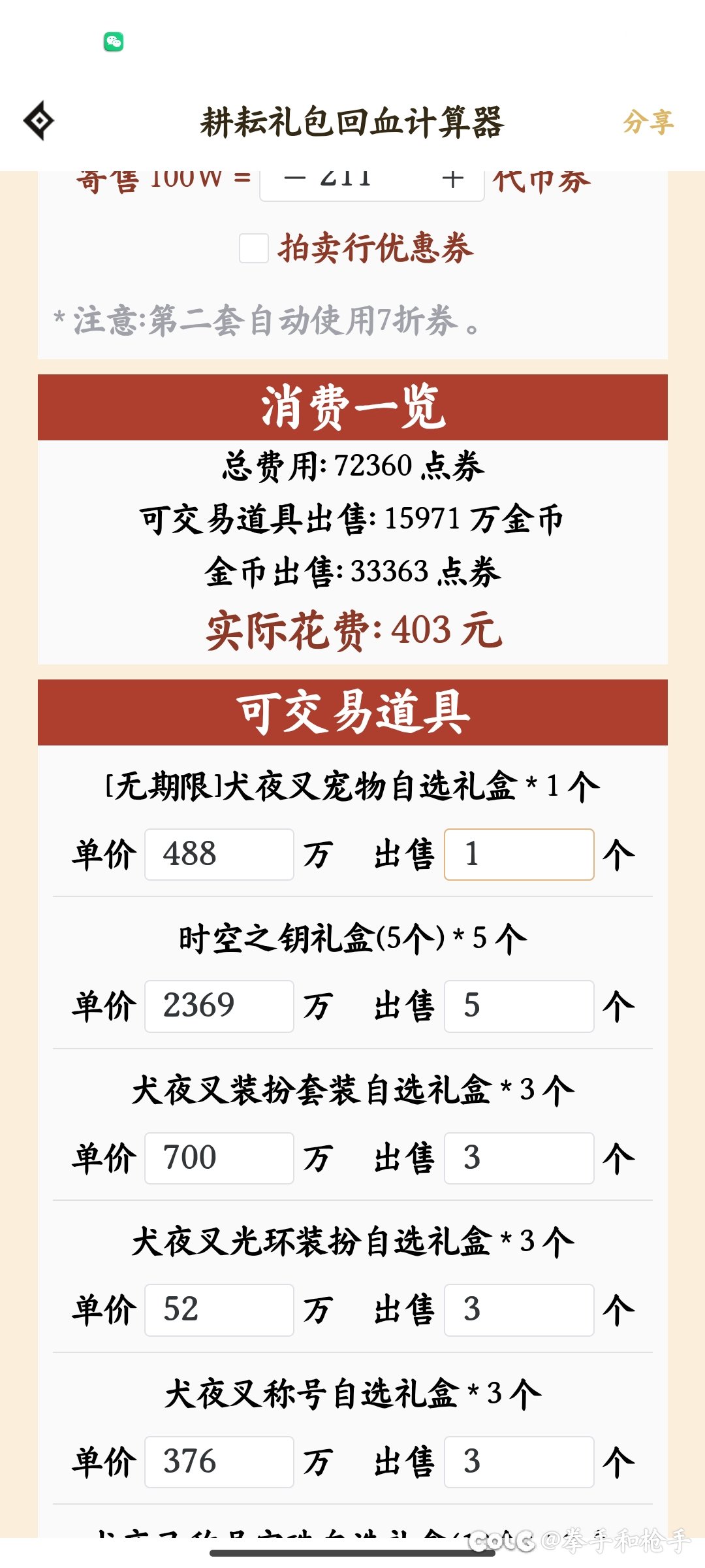 刚回归，问一下五一套还能回血多少呀？1