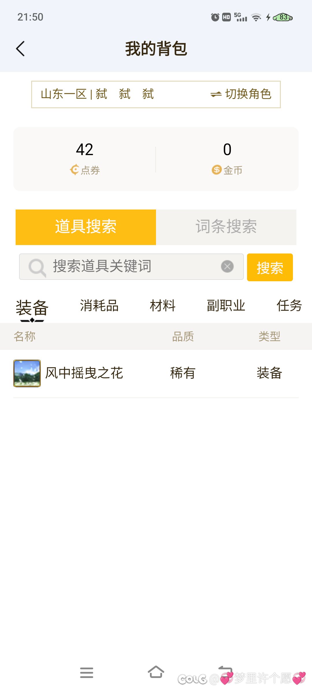 五一纹章找不回来了！1