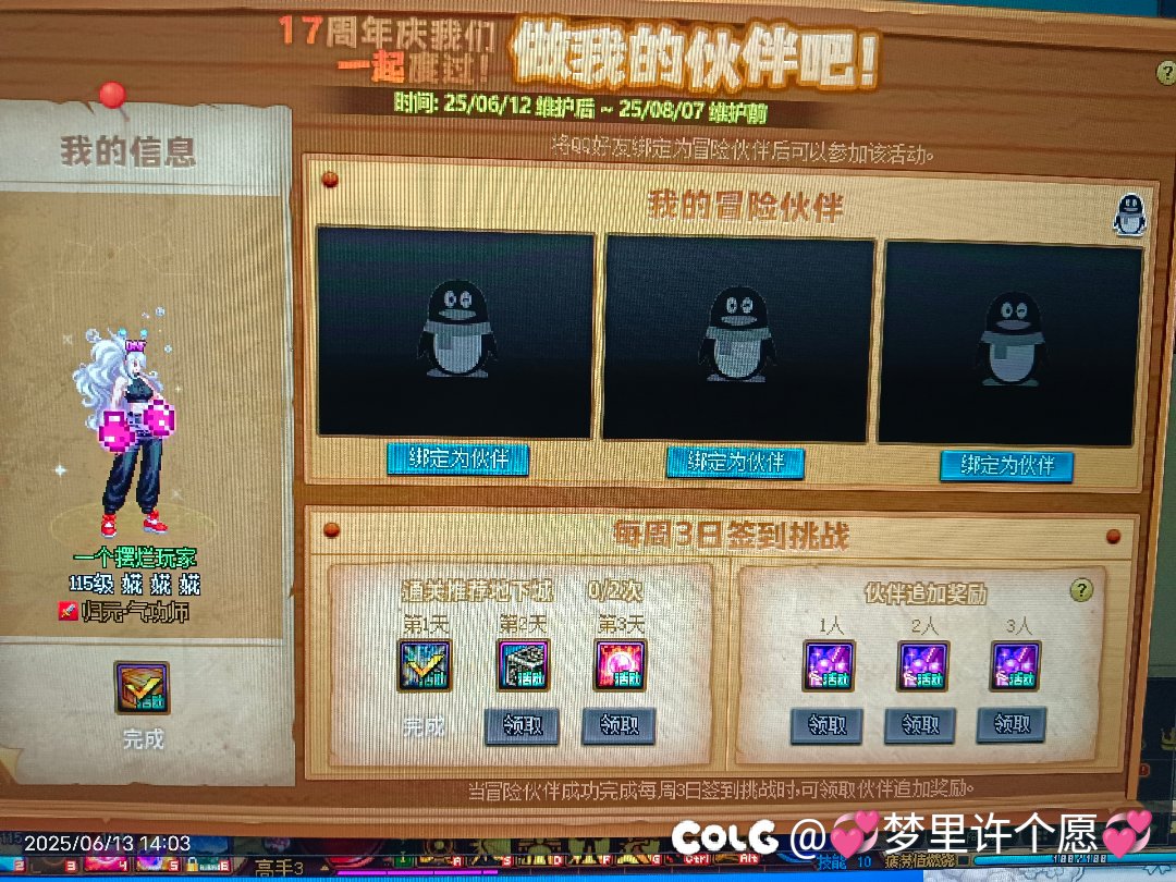 伙伴活动昨天绑定了三个人！今天清空了？1