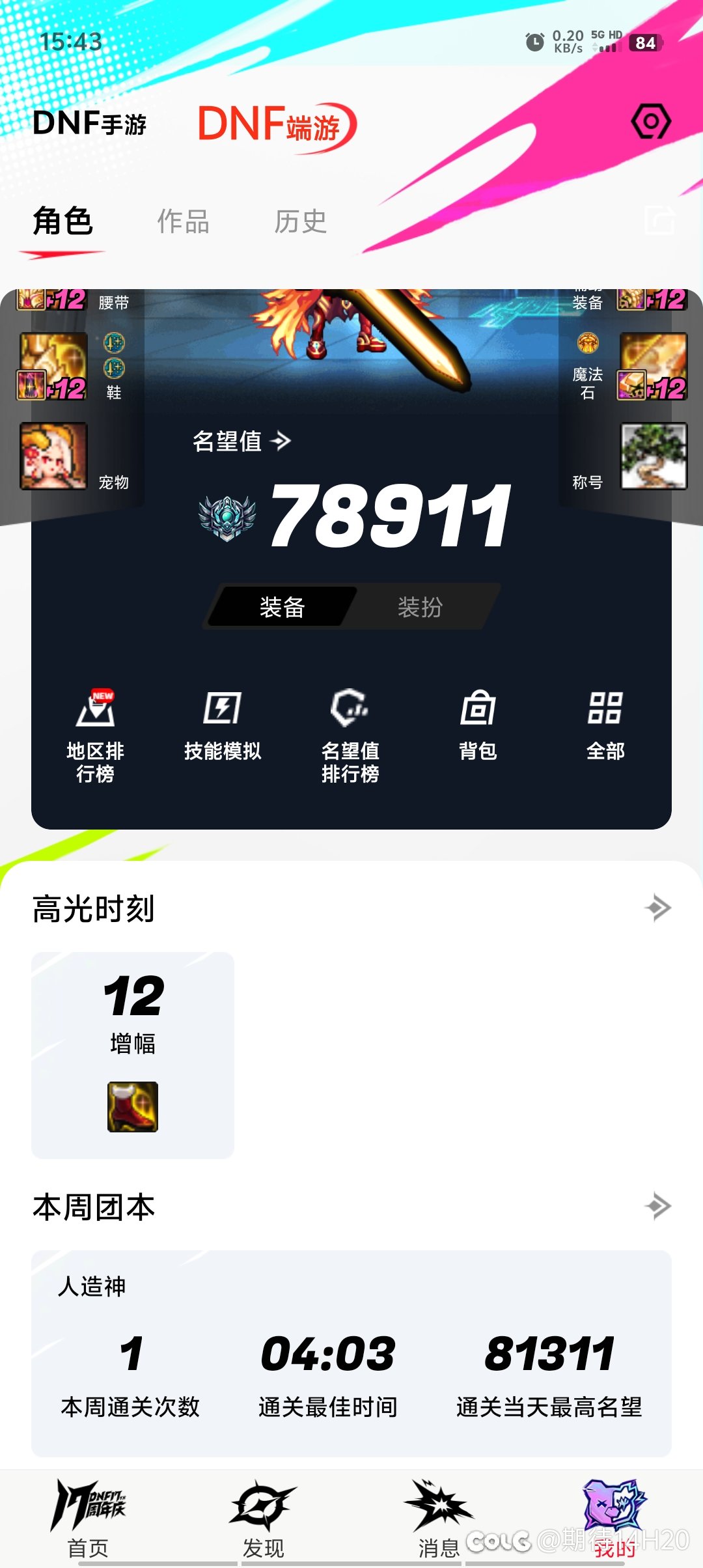 跨6小团体收人固定团4