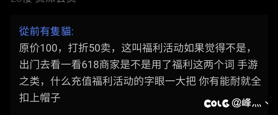 有些人是不是跪久了就站不起来了？花钱的东西叫福利好？1