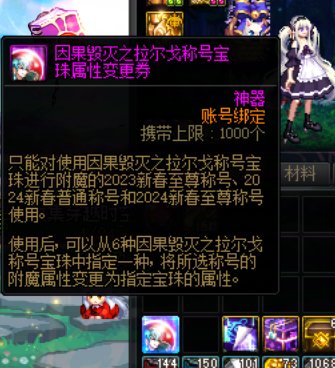 找客服要了个至尊宝珠等级变换券1