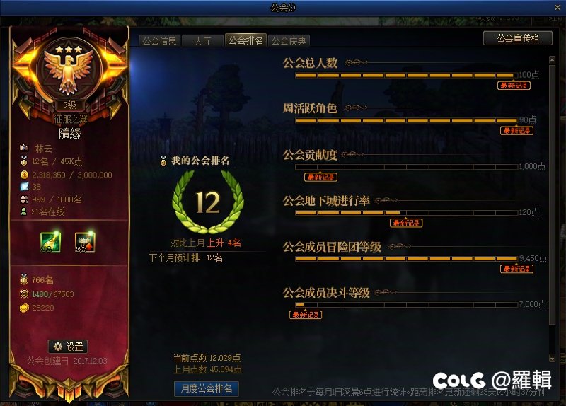 跨六纯奶公会1