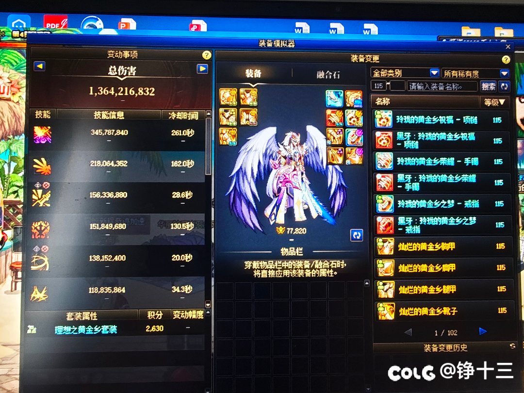 我总感觉这个女气功伤害比剑魂高，是我的错觉吗1