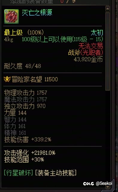 特效类武器的特效等同多少技攻？以及灭亡之根源的bug1