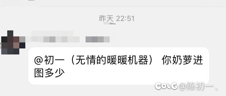 8W1名望的奶萝被群友说注海，这算注海吗？1