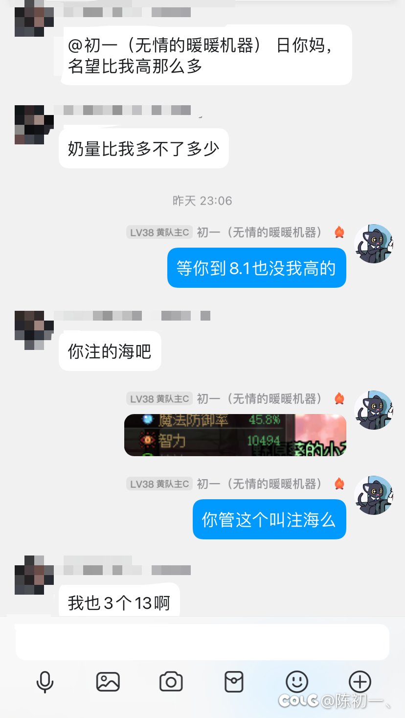 8W1名望的奶萝被群友说注海，这算注海吗？4
