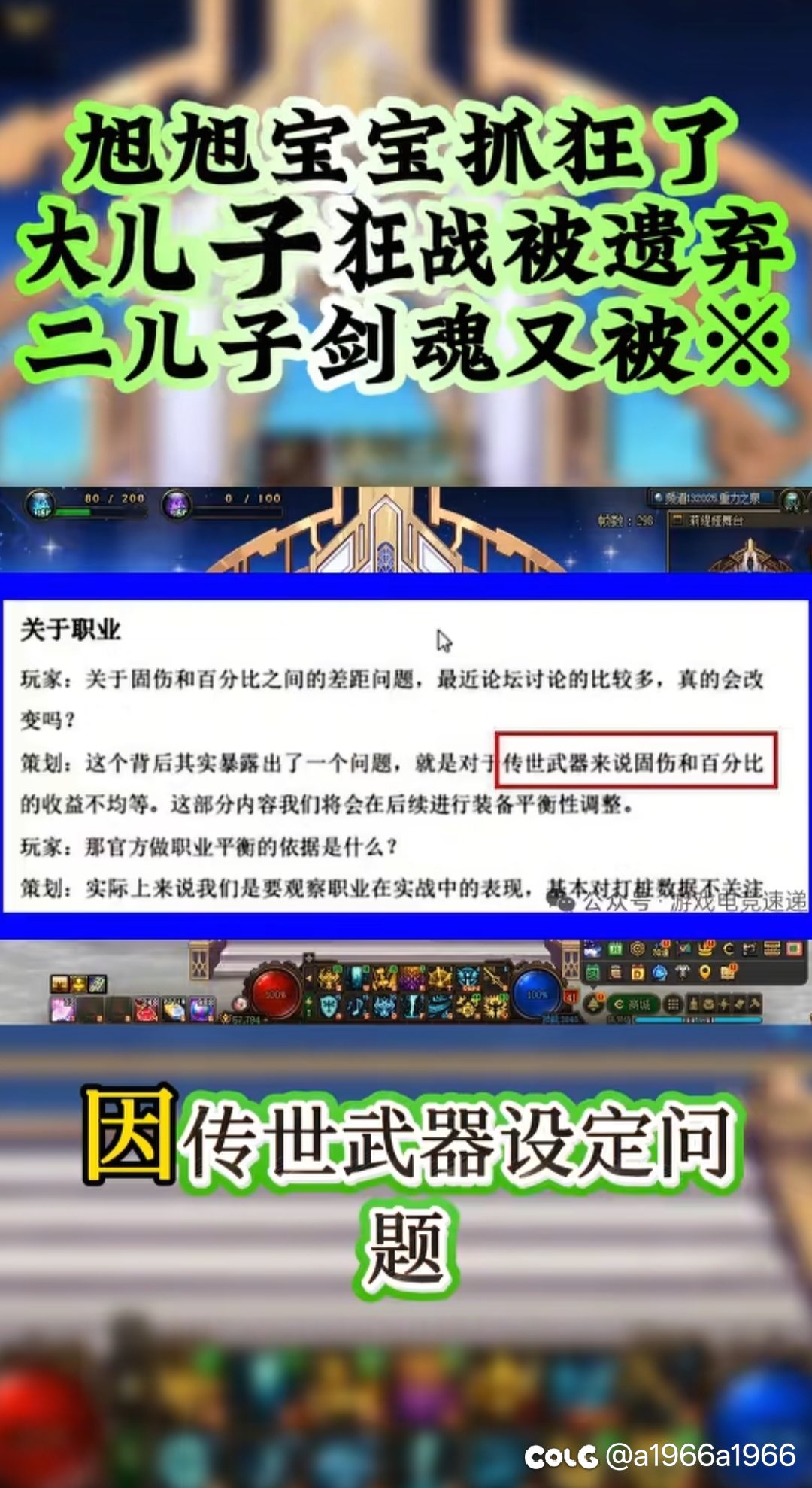 这tm真的假的？削弱剑魂？1