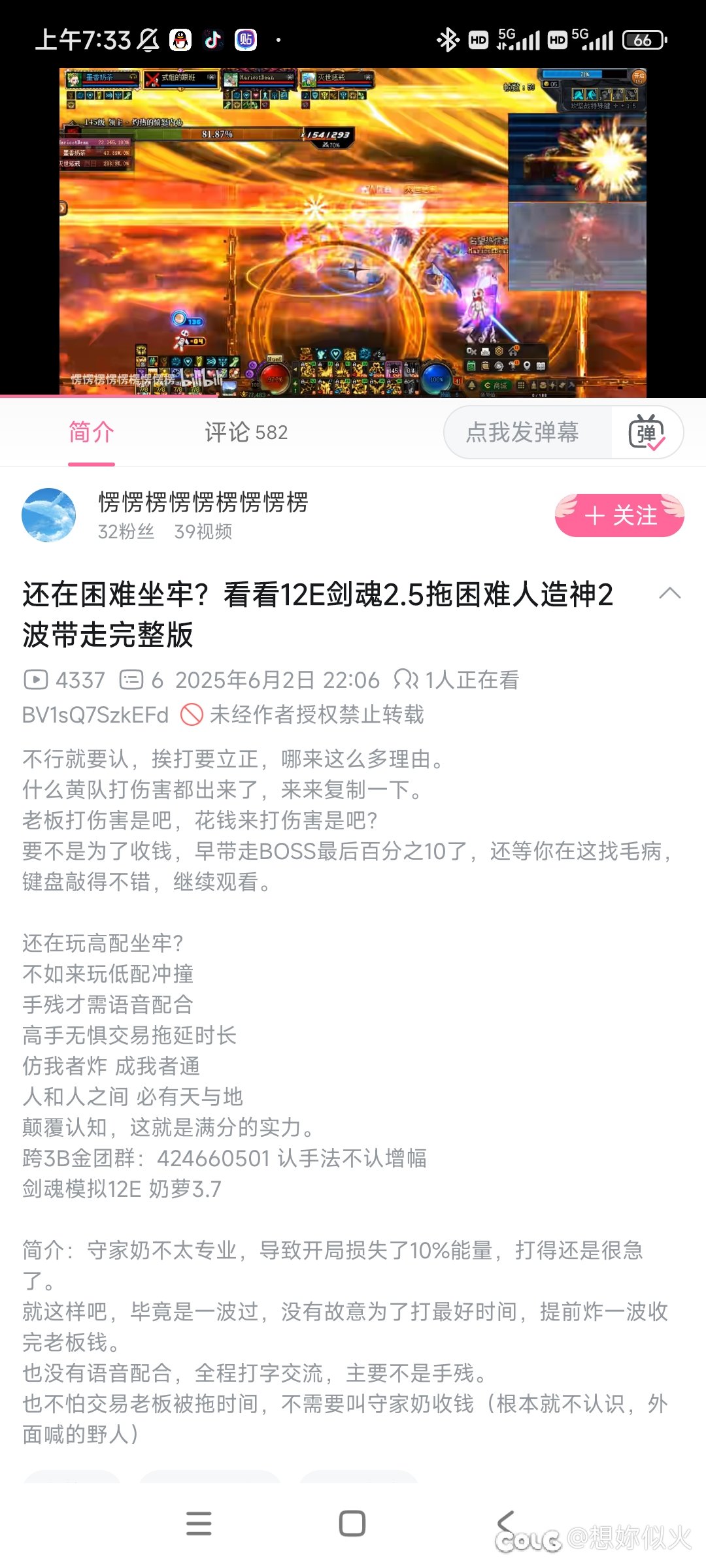 给大伙看看乐子 跨3B清欢分欢1