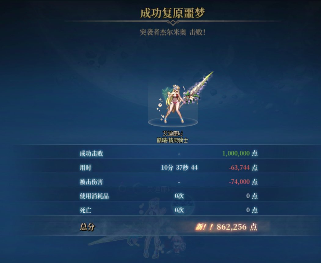 噩梦之沉月湖杰哥挑战成功1