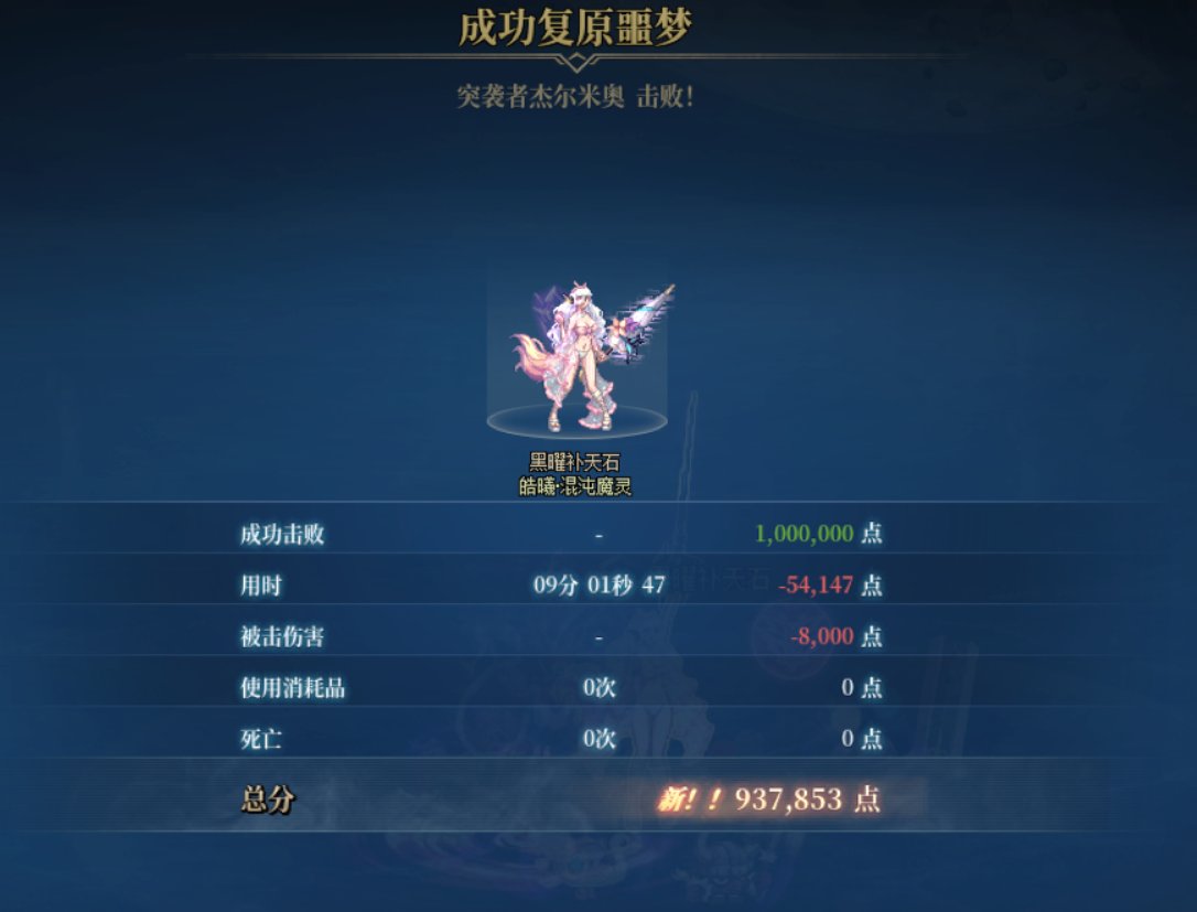 噩梦之沉月湖杰哥挑战成功2