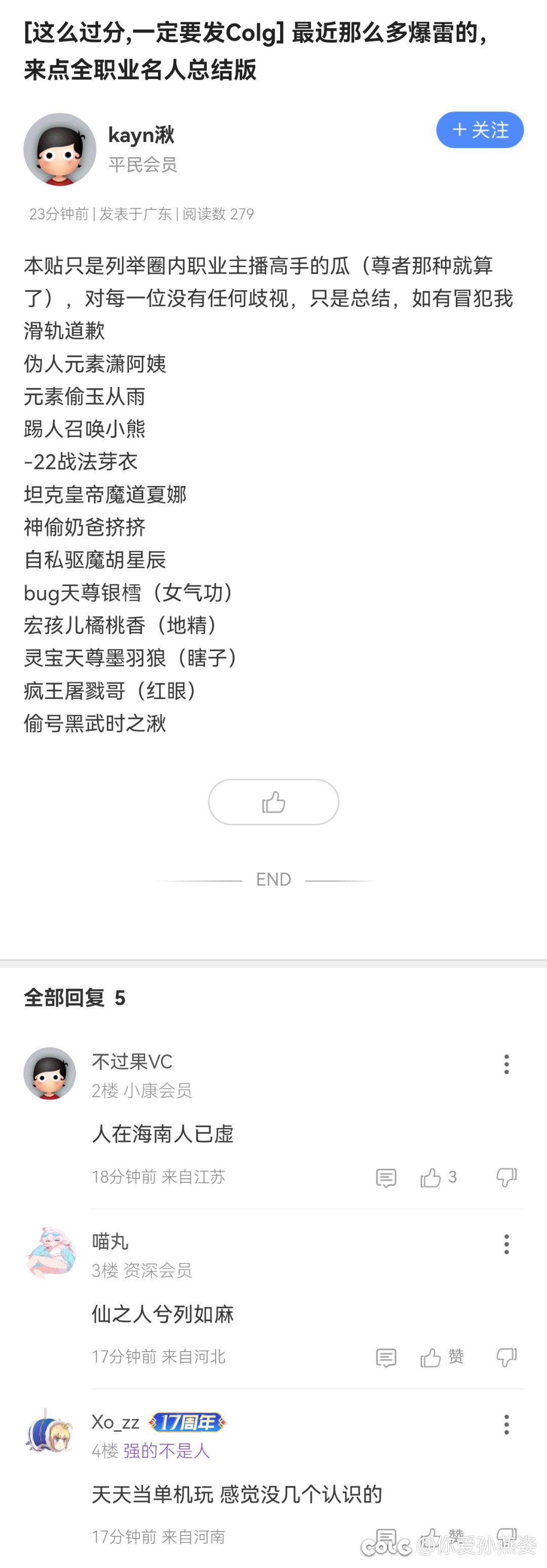 主播真会玩打扮得1