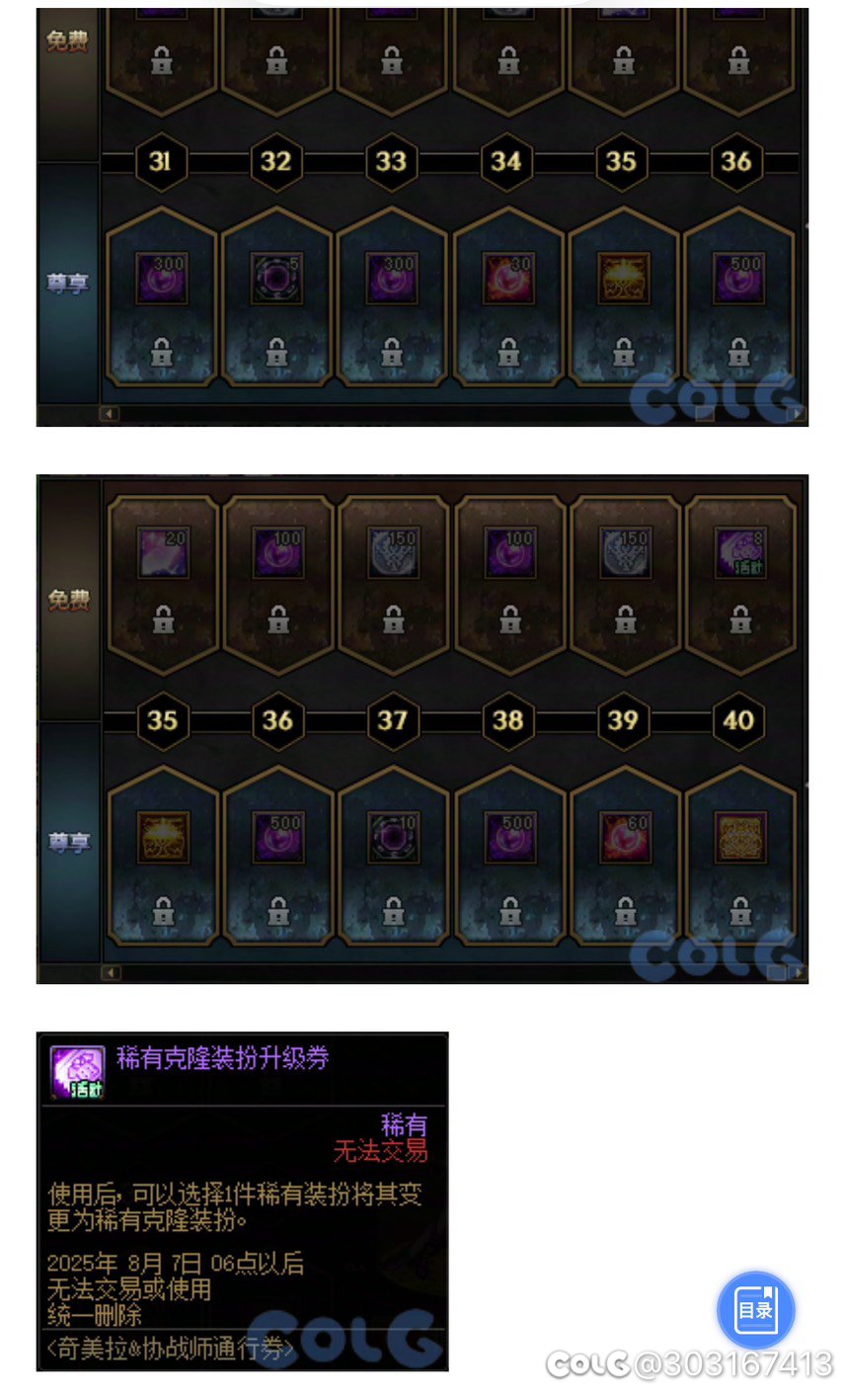 新职业稀有装扮转换券使用求助1