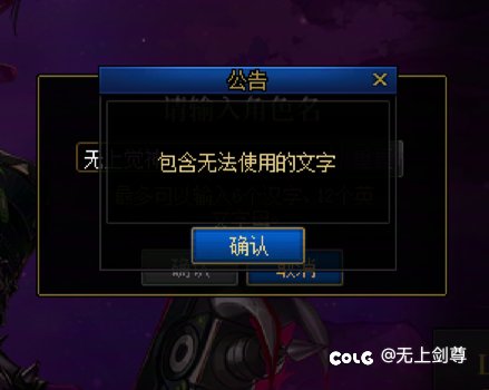 各位创建角色名字无法创建怎么回事？1