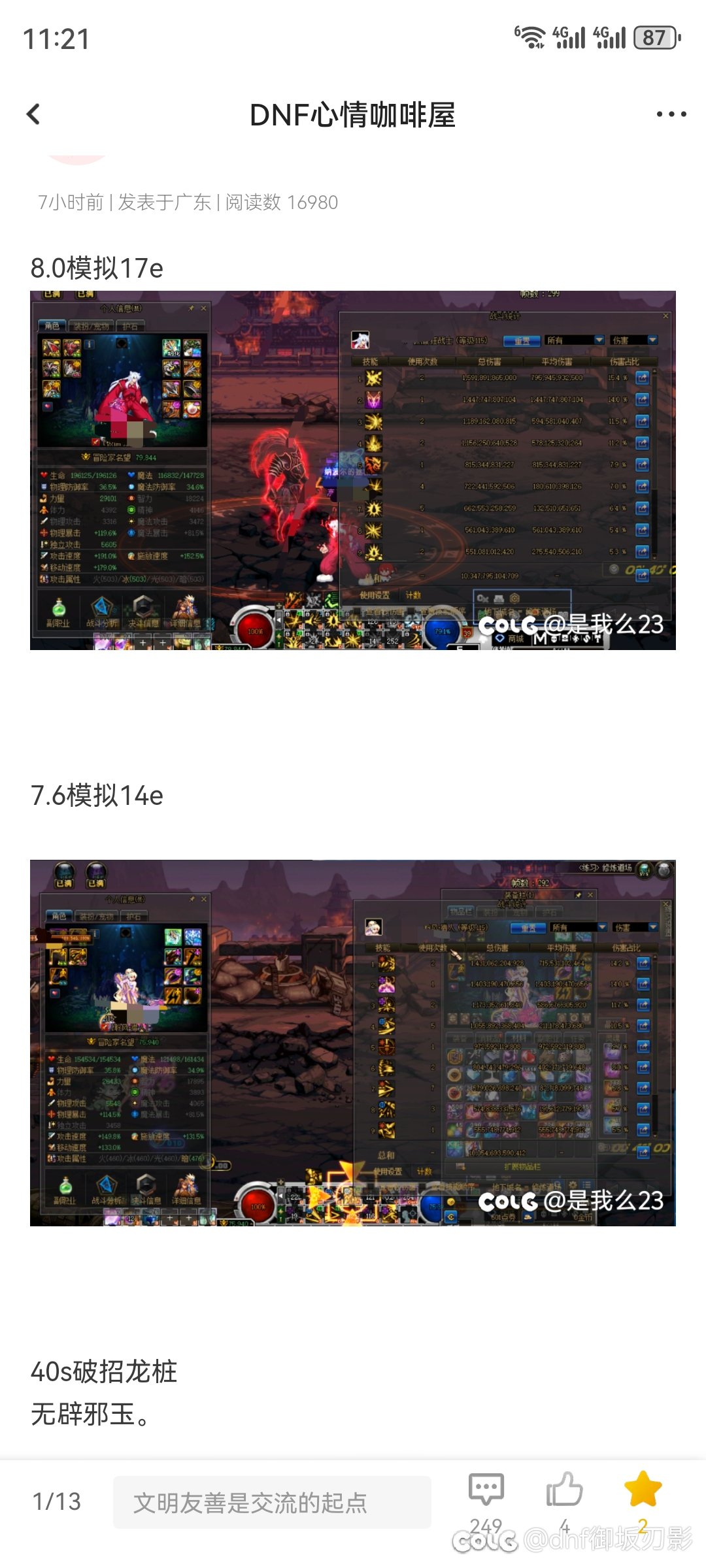 众所周知，7.4幻神红眼比8.0下水道红眼强1