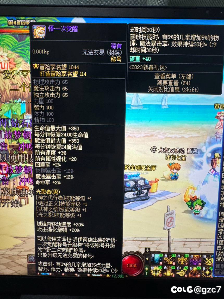 请问女气功带哪个称号2