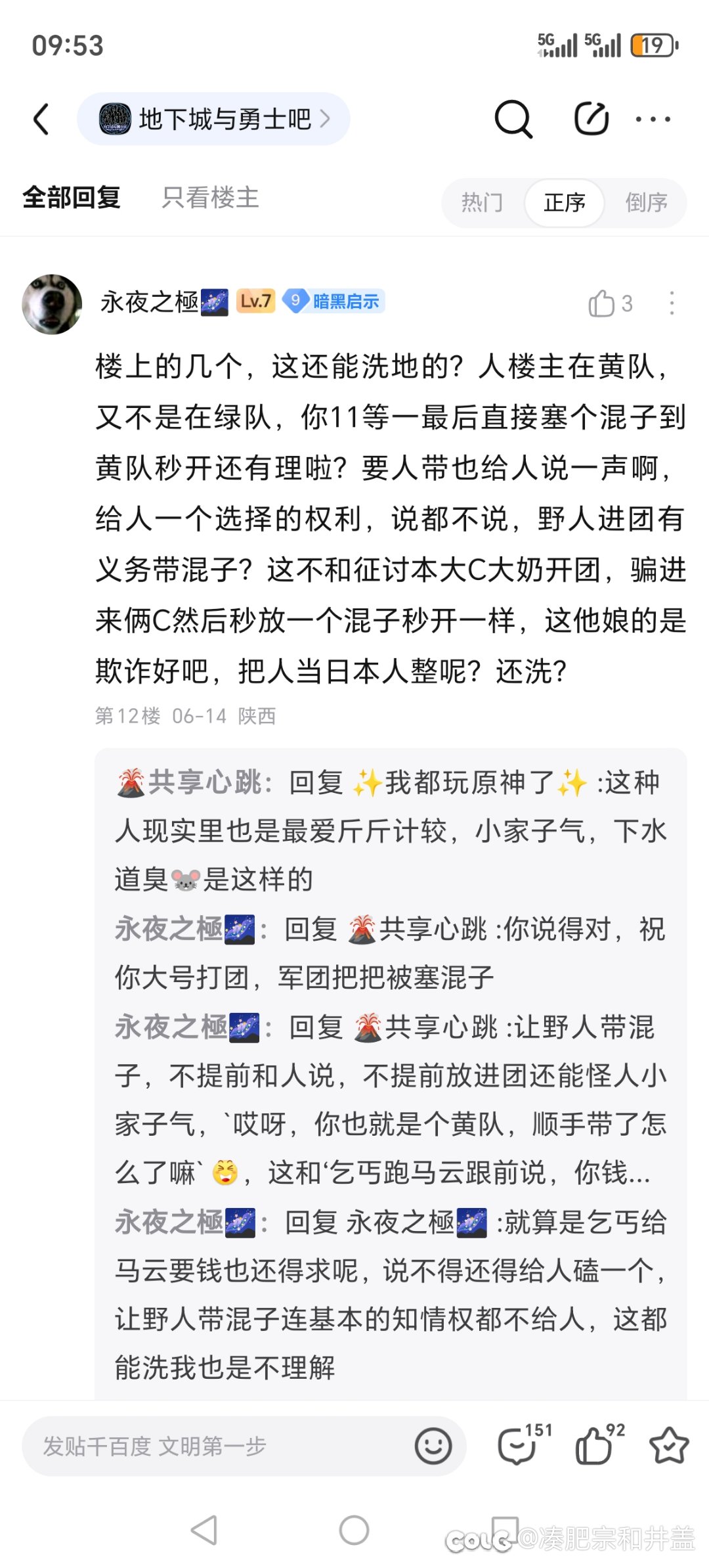 大家来看看贴吧的故事会8