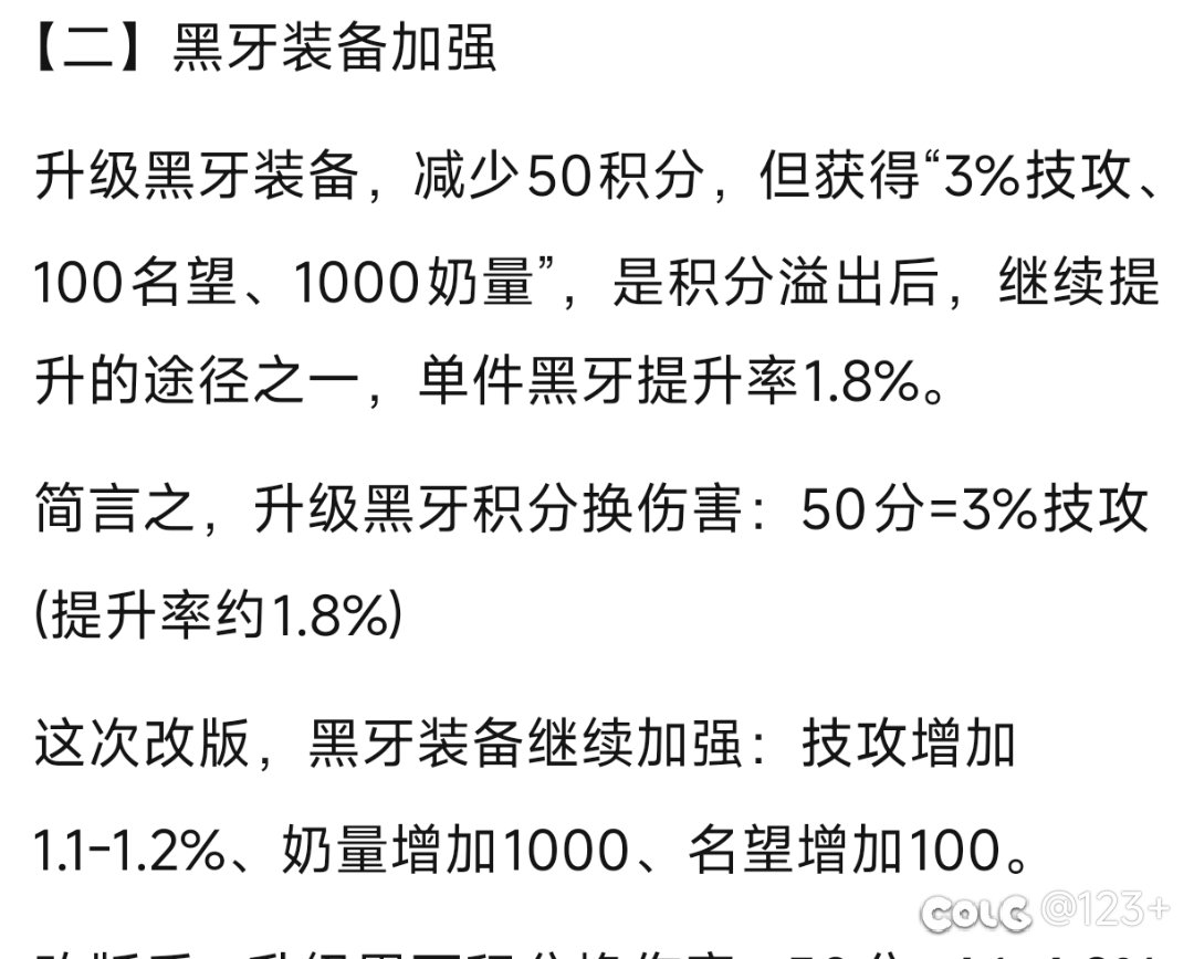 这是真的吗？一件防具通宝贴膜才比套装多200多点增益量，那是要先升级黑牙吗1