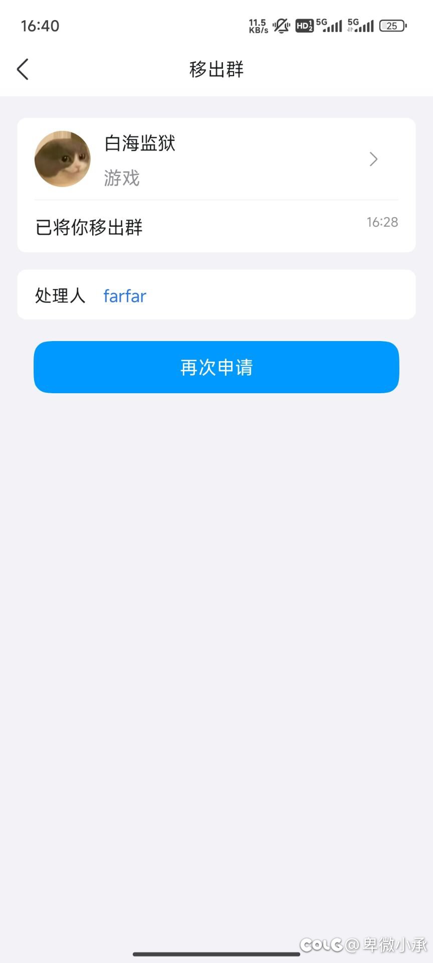 曝光一个恶臭小团体2