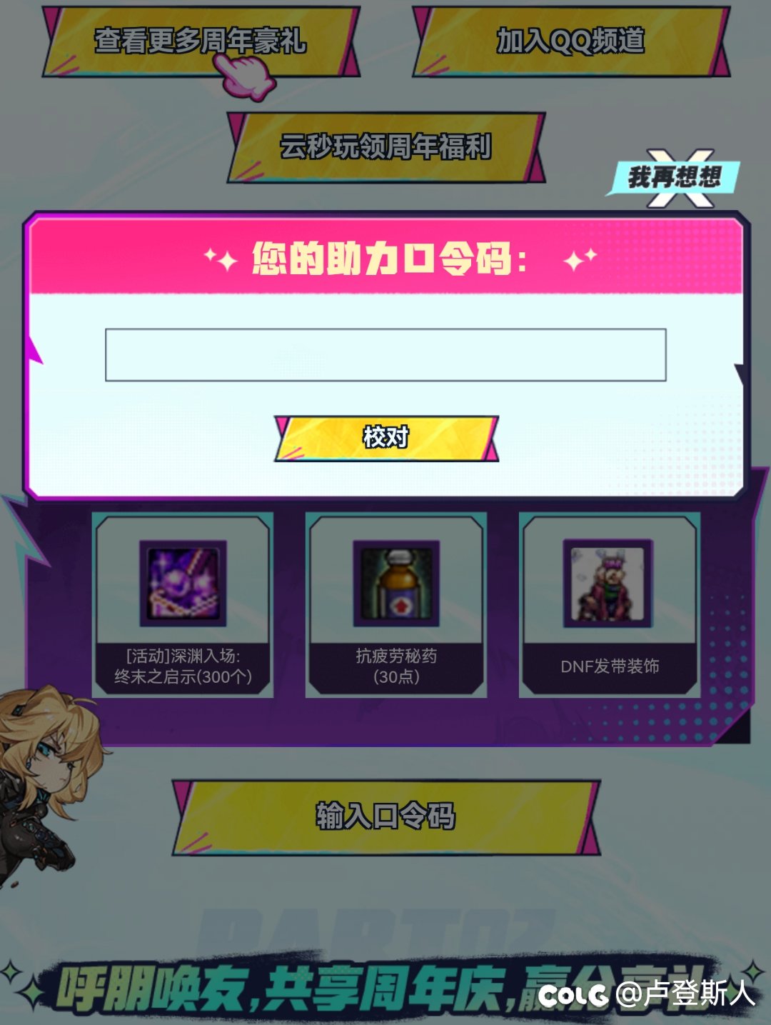 求大佬私信一个发带的口令码1