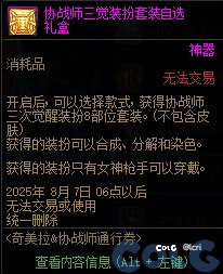 协战师的三觉时装是不是只能跨？1