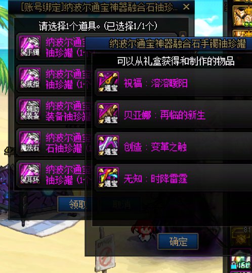 为什么一个通宝手镯有俩特效装备？1