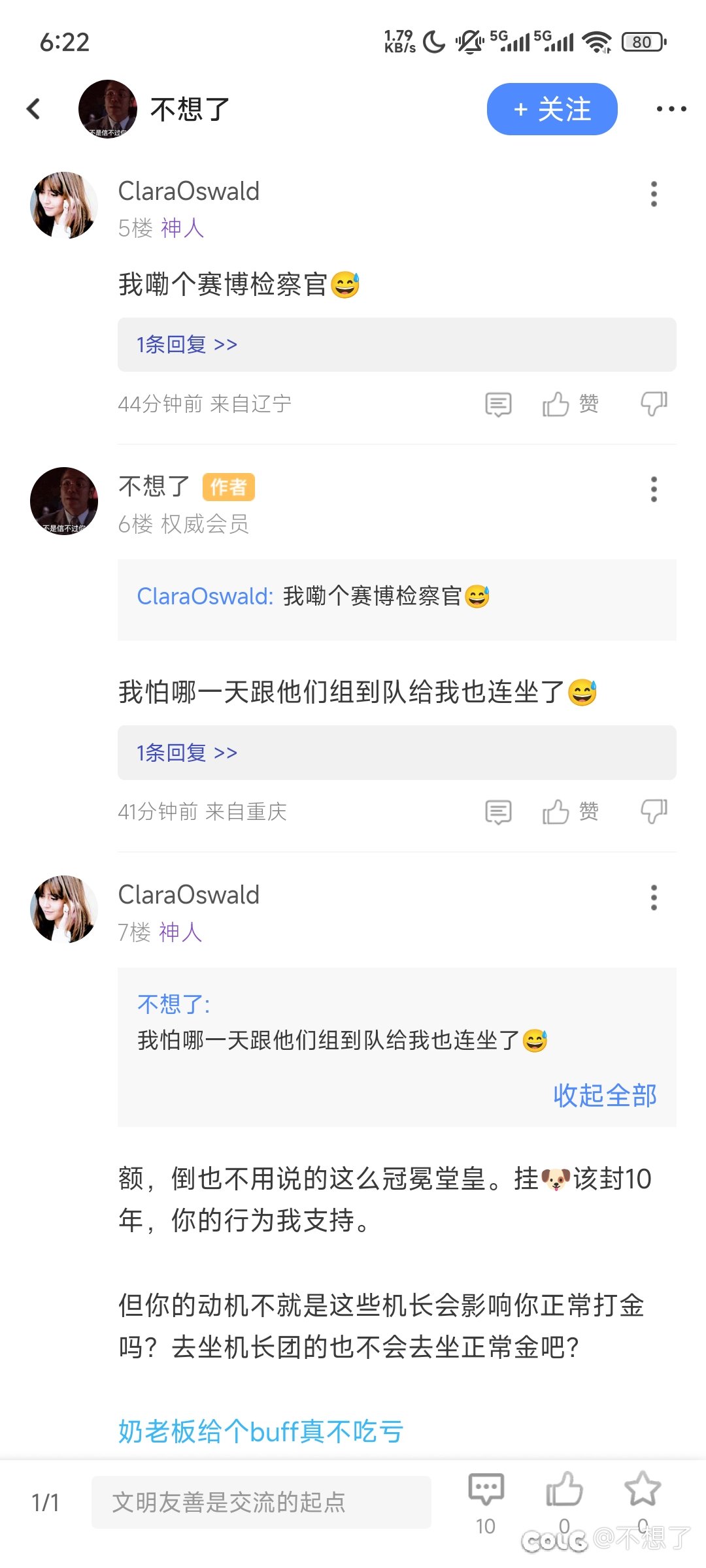 不是打金🐶一律不能举报机长，因为没有利益相关1