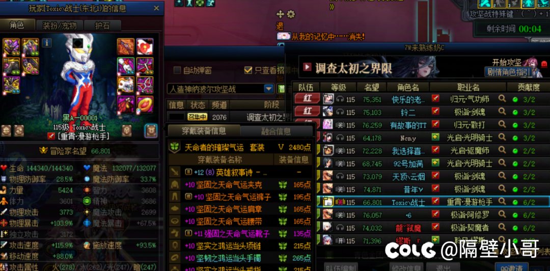 跨六冒险团避雷2
