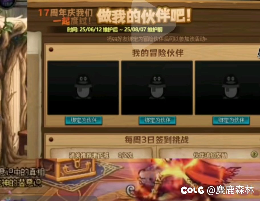 做我的伙伴吧  活动来回归组队1