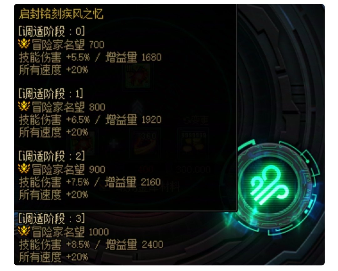 武器风膜加速20还是801