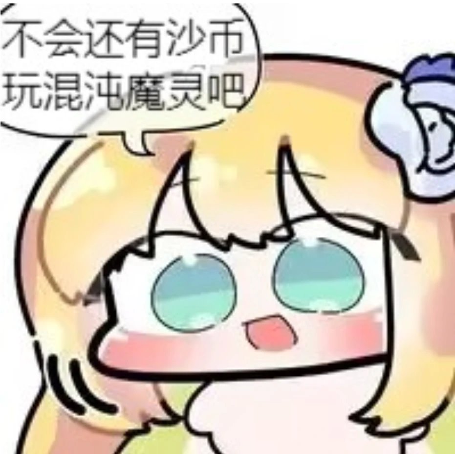 毕业？于是乎再玩一个国服魔灵，负负得正！9