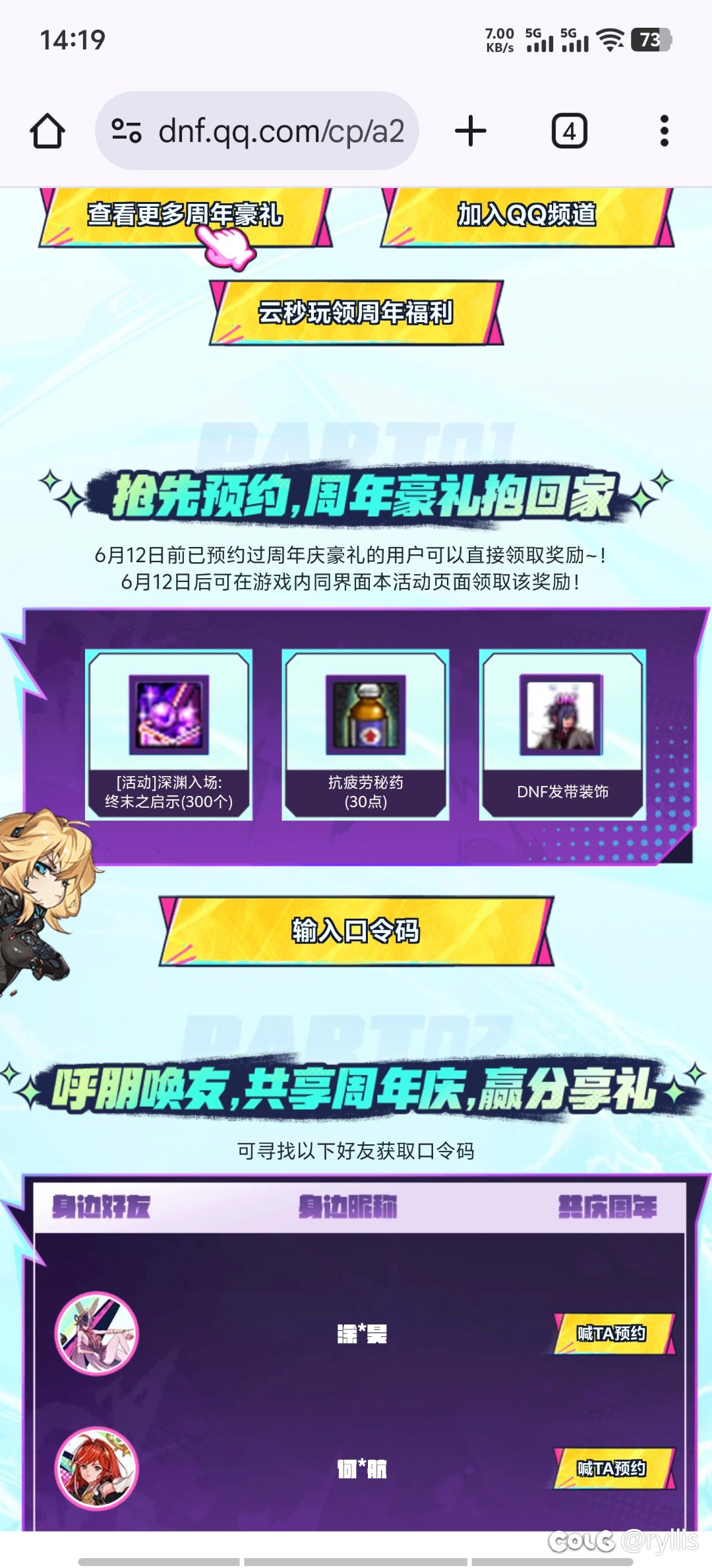 求组大佬们私信一个发带的口令码，谢谢1
