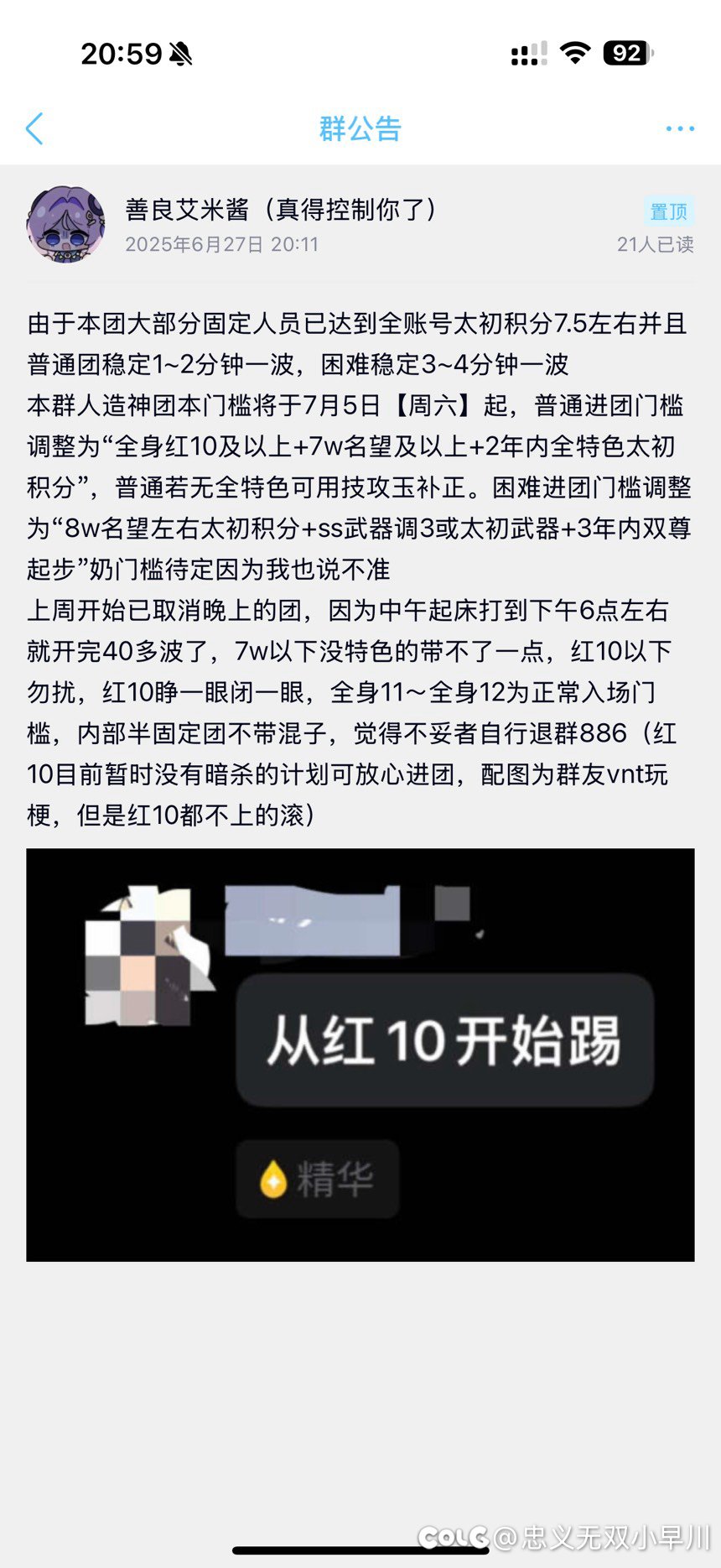 “从红10开始踢”的群友：第一批破防的一定是有一堆红10角色的1