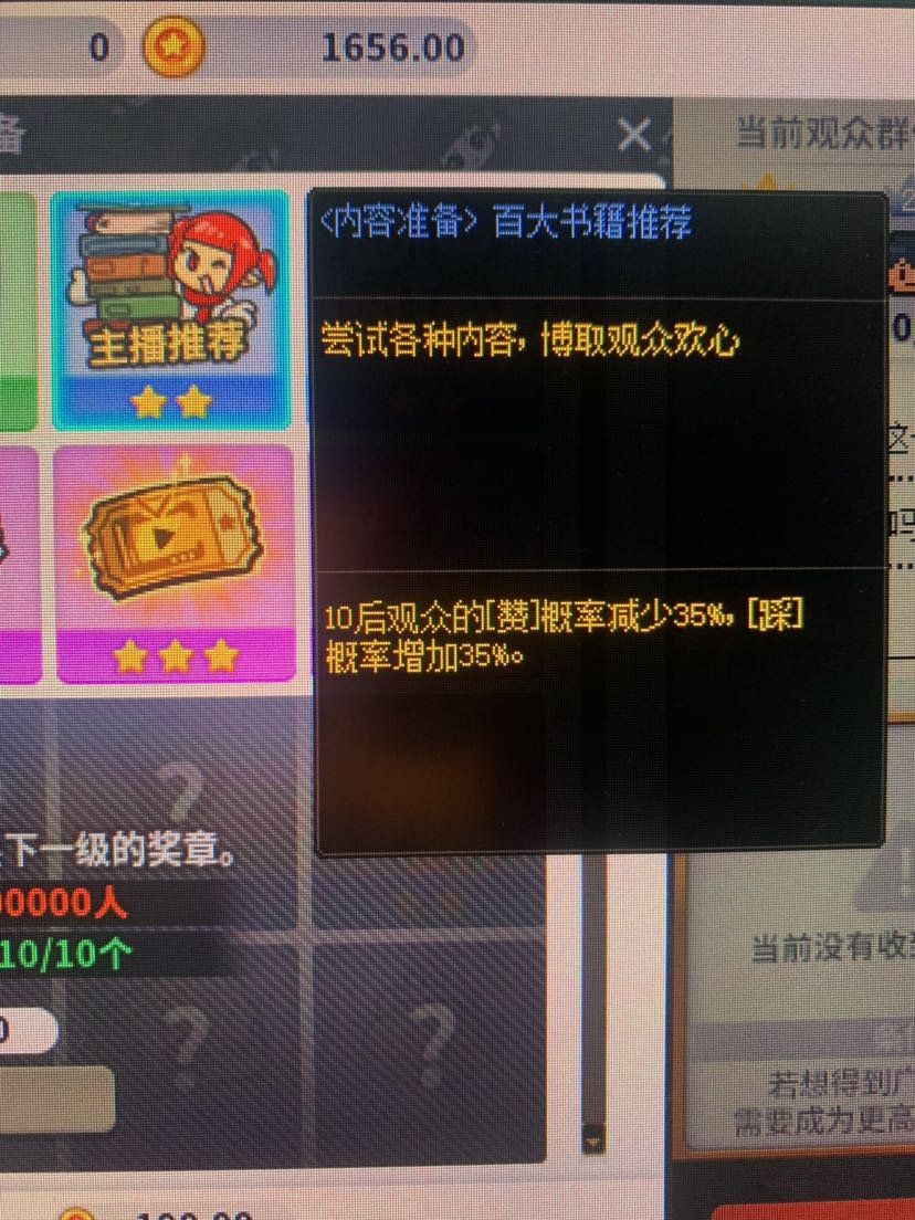 小游戏直播设备负提升1