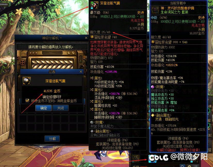 DNF 这是 BUG 还是想钱想疯了1