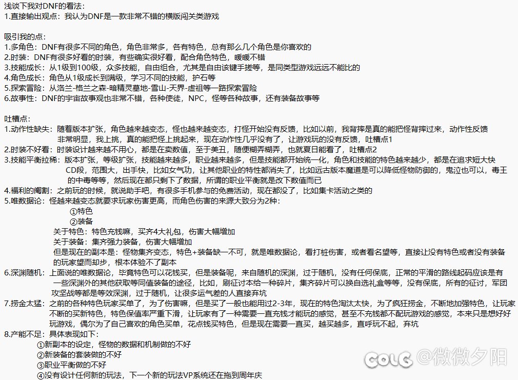 谈一谈我对 DNF 这款游戏的看法1