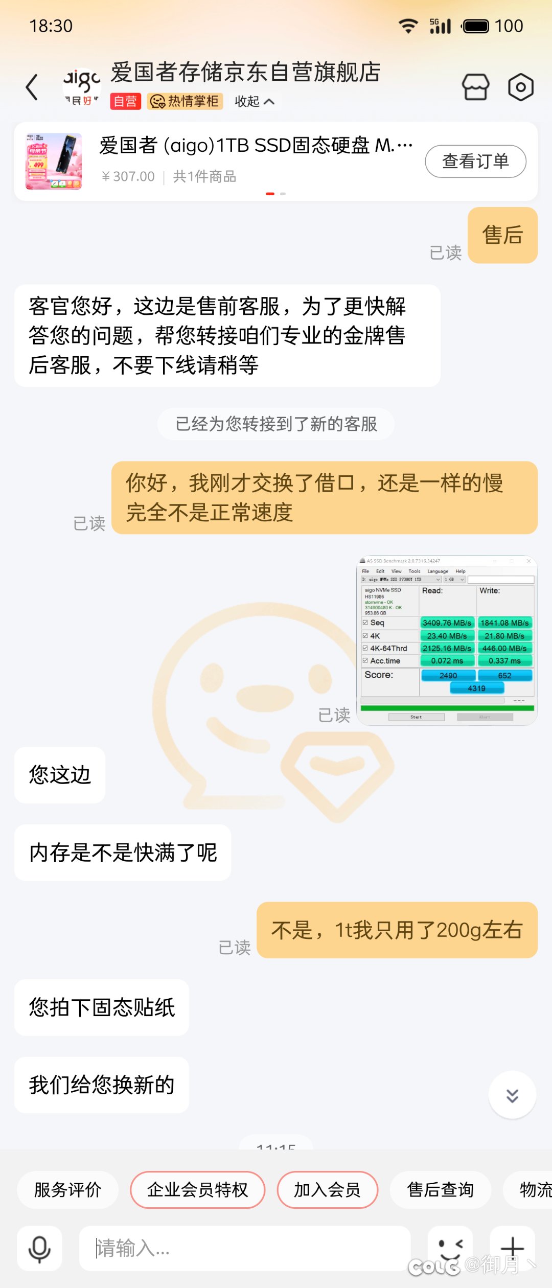 本来是笔记本固态掉速，结果歪打正着测出来台式机固态掉速更狠2
