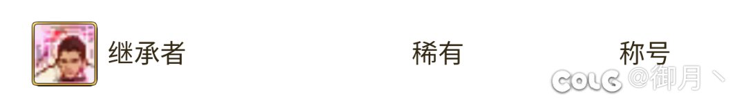 称号能封装卖吗1