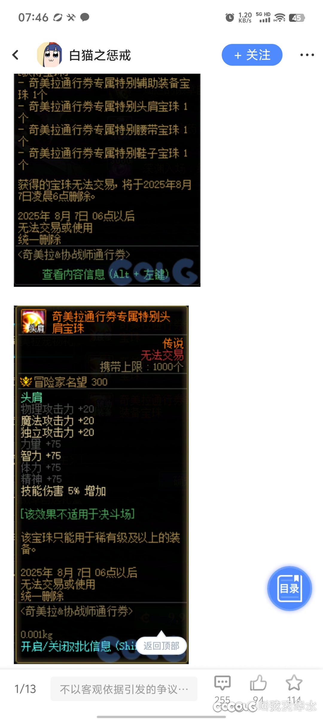 奇美拉爆料肩5技功改3技功，望周知止损1