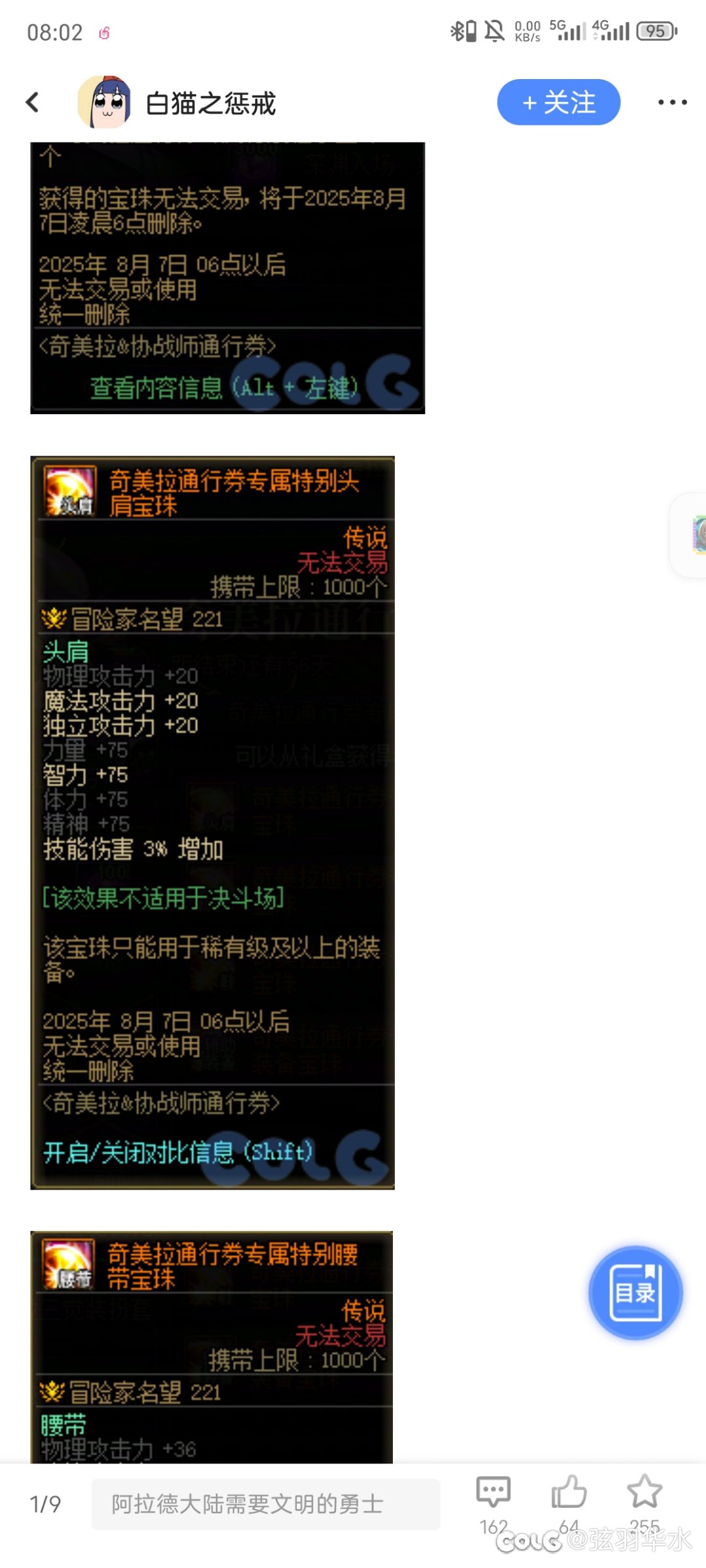 奇美拉爆料肩5技功改3技功，望周知止损2