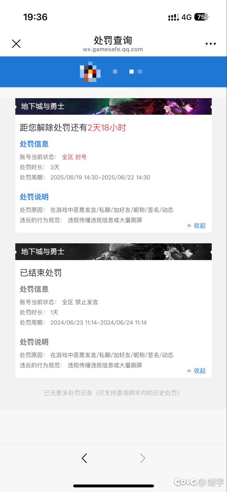回归上号跟朋友聊几句就封号2