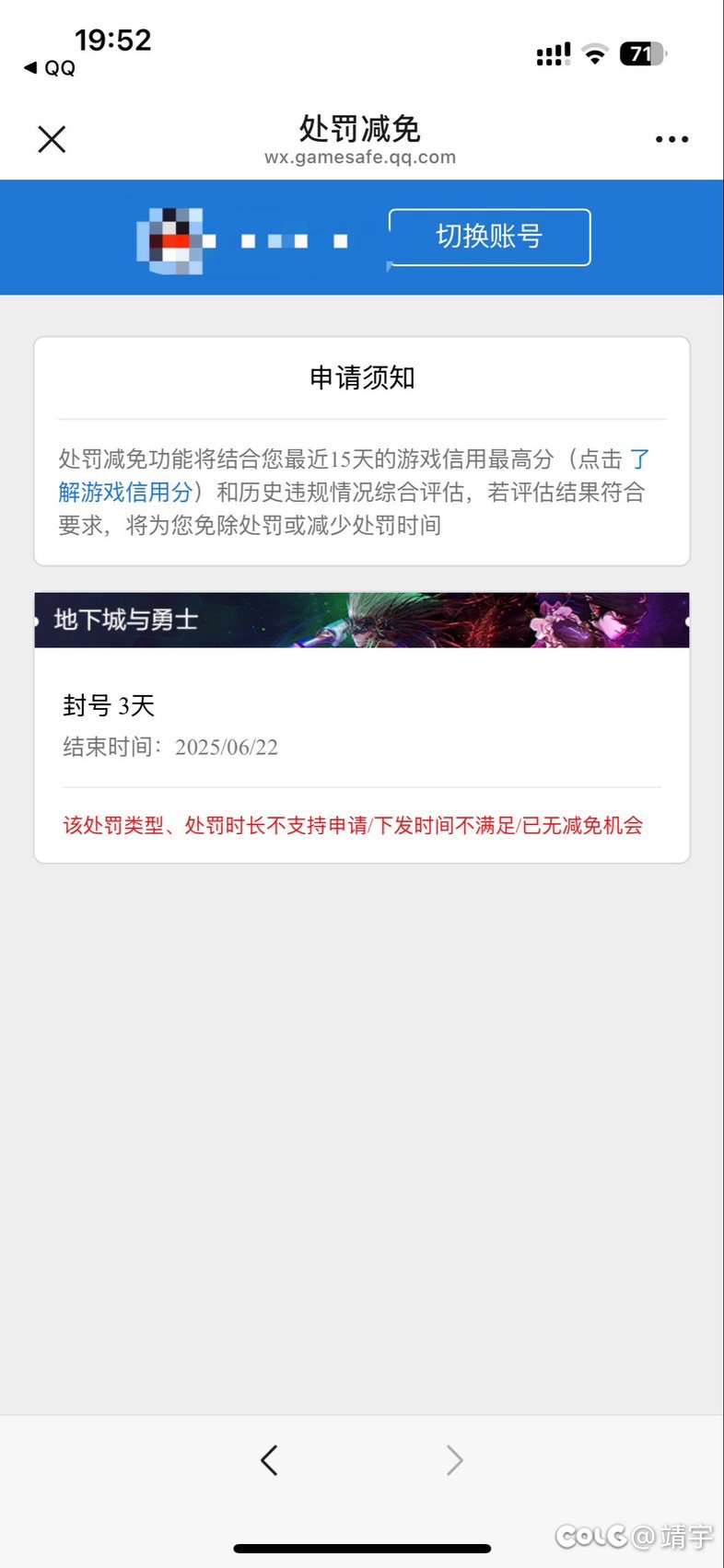 回归上号跟朋友聊几句就封号3